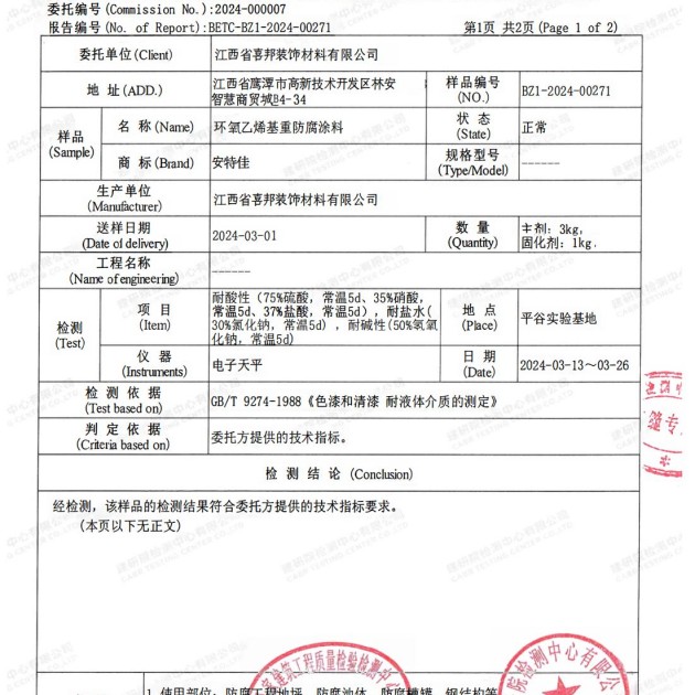 咸阳重防腐地坪,咸阳超强耐腐蚀涂料产品图3