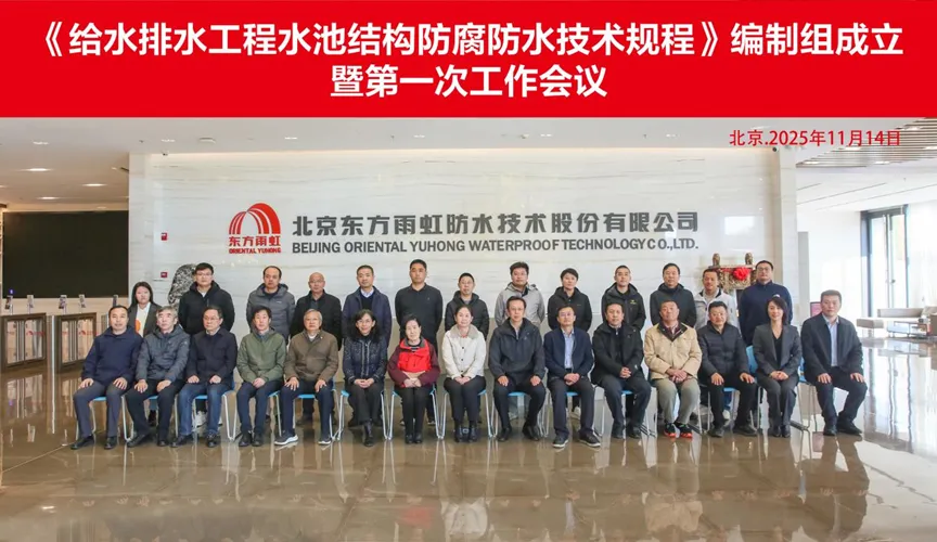 咸阳安特佳防腐地坪公司受邀参编《给水排水工程水池结构防腐防水技术规程》国家团体标准